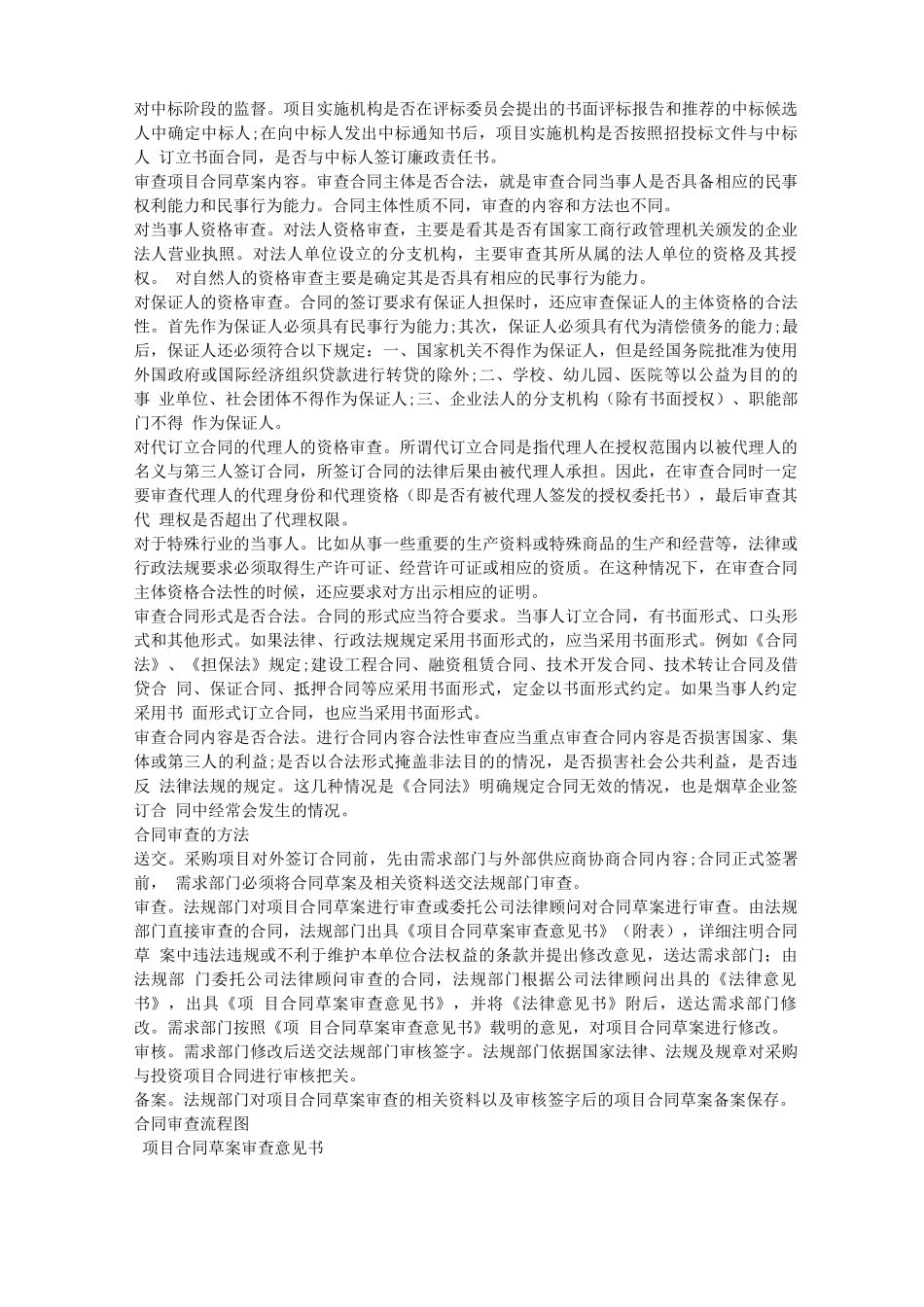 采购合同审核_第3页