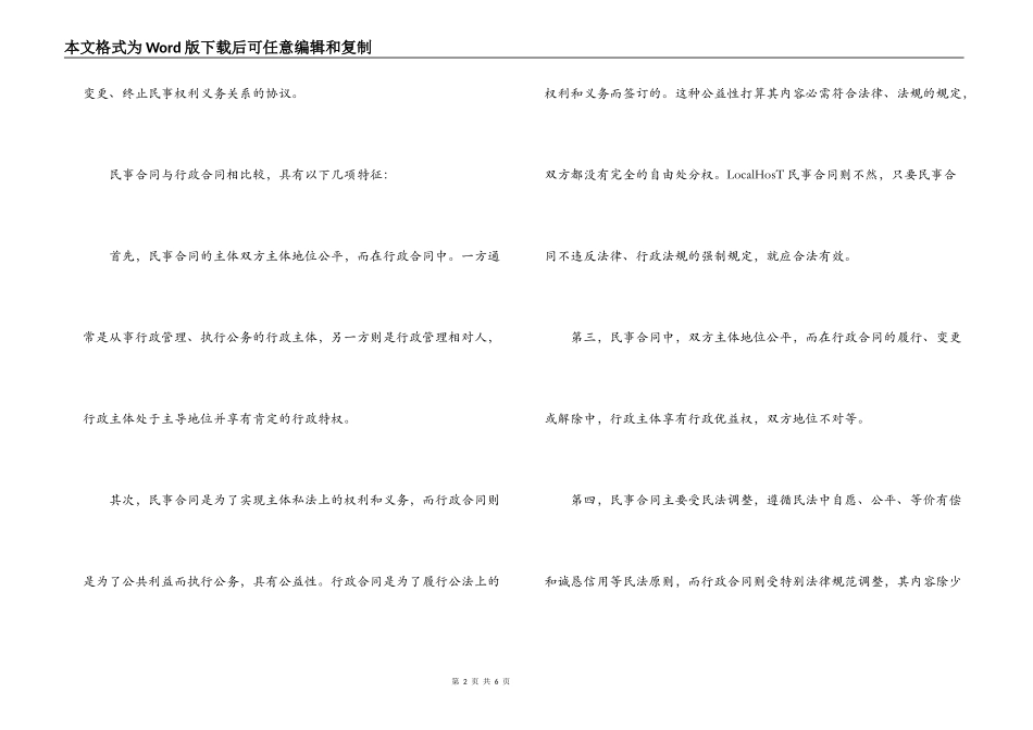 水权转让合同民事性研究_第2页