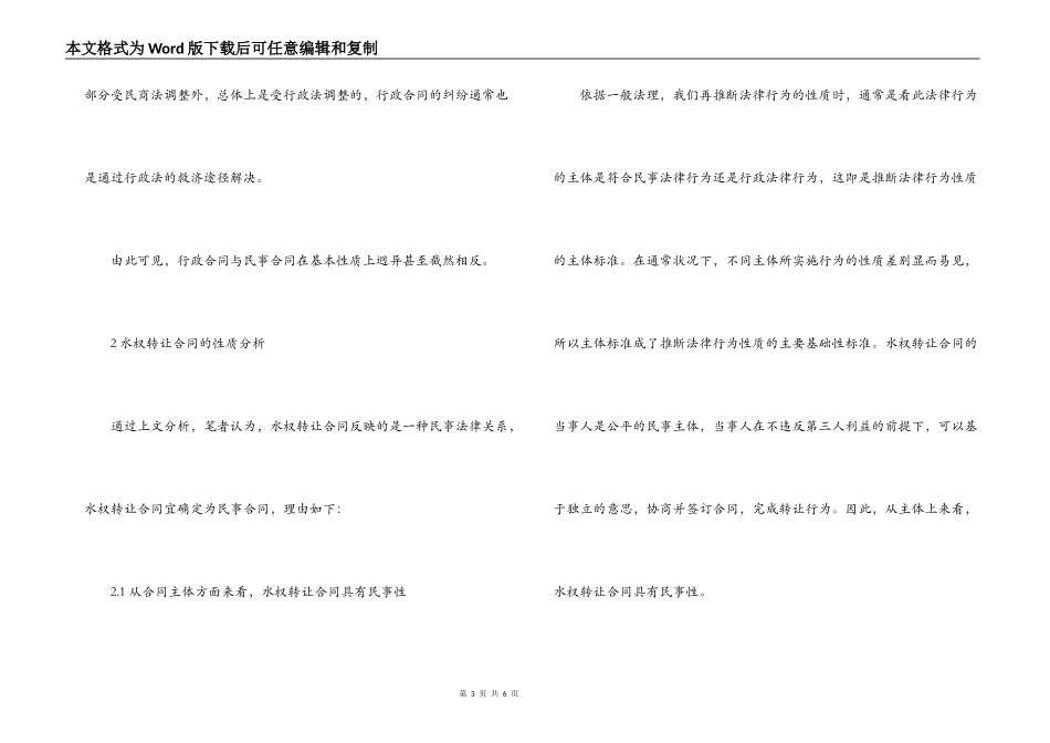 水权转让合同民事性研究_第3页