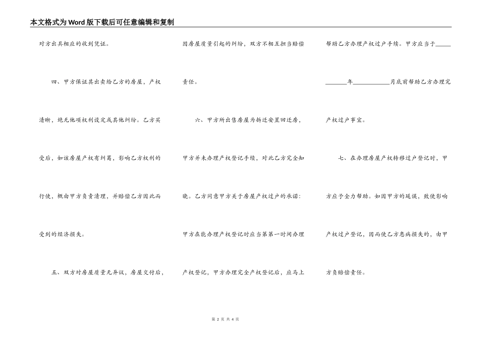 正式版回迁房买卖合同模板_第2页