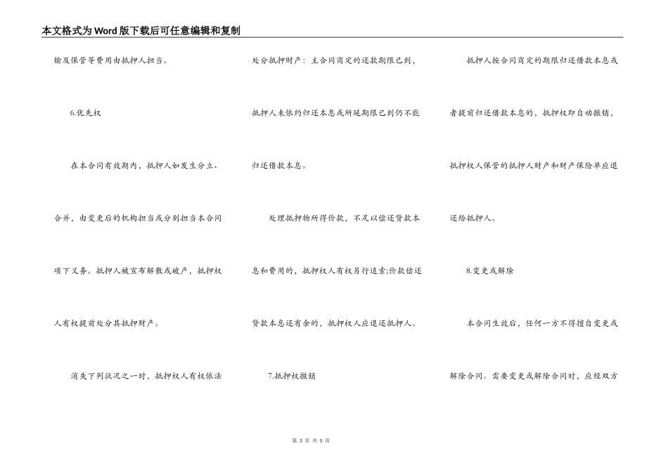 动产抵押合同范本通用版_第3页