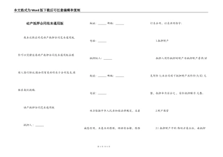动产抵押合同范本通用版