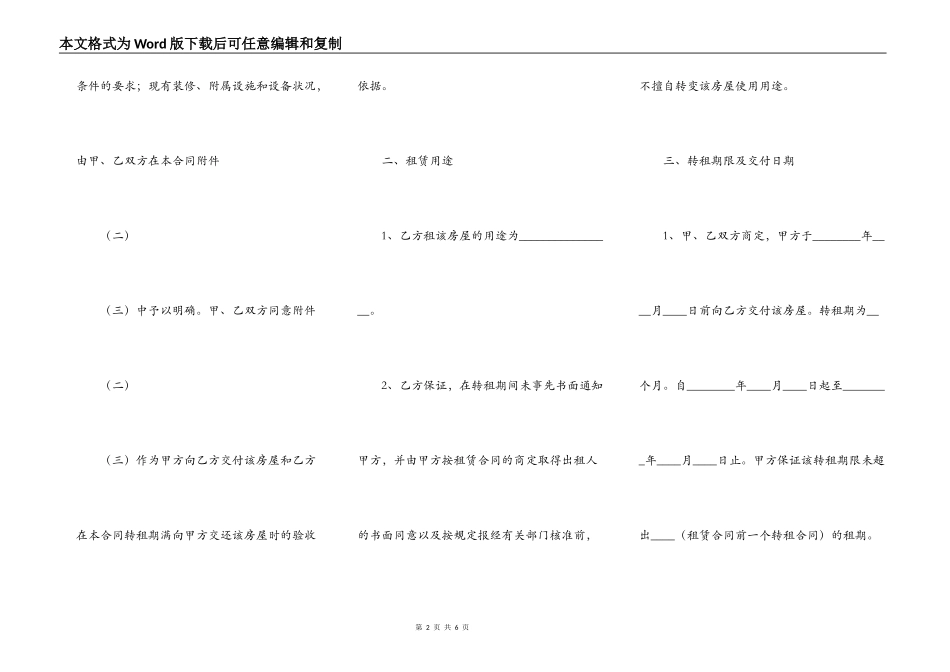 租房转租合同书通用样书_第2页