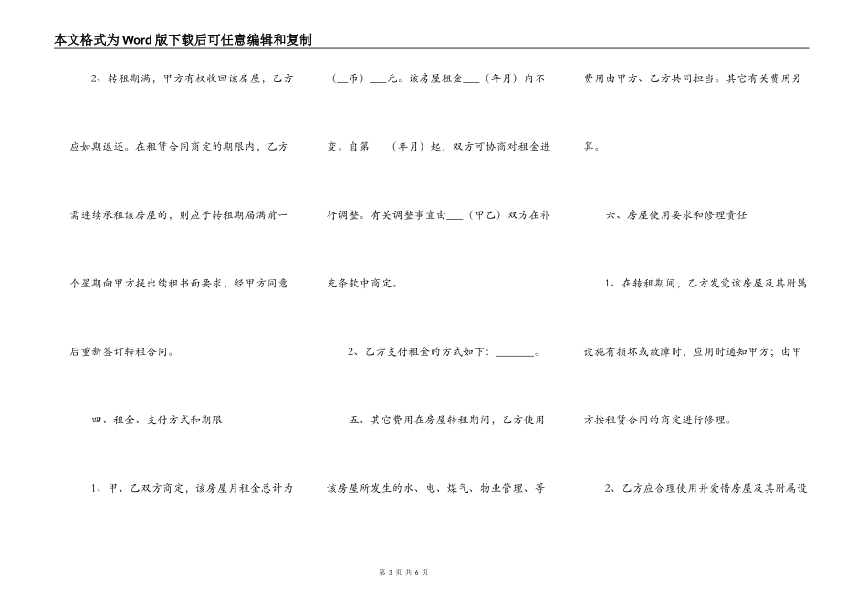 租房转租合同书通用样书_第3页