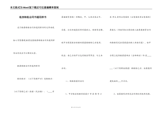 租房转租合同书通用样书