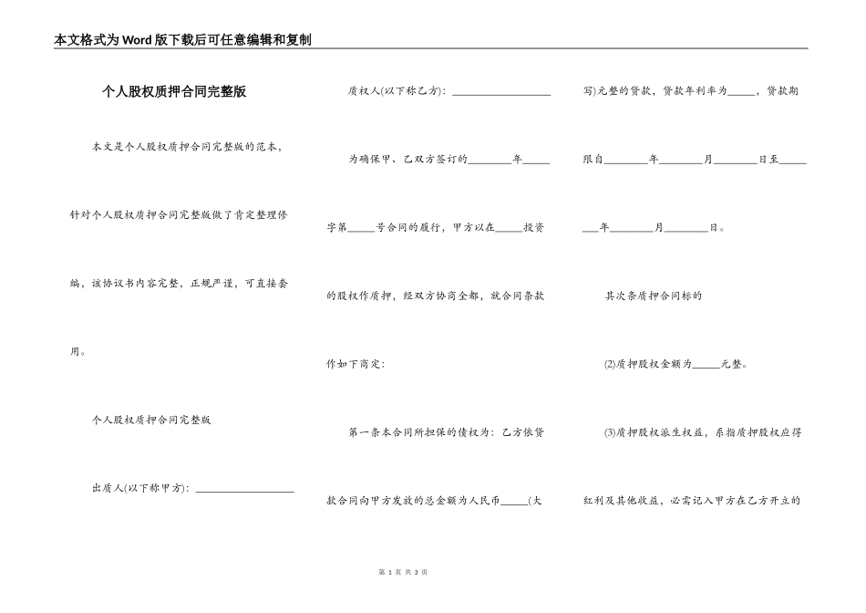 个人股权质押合同完整版_第1页