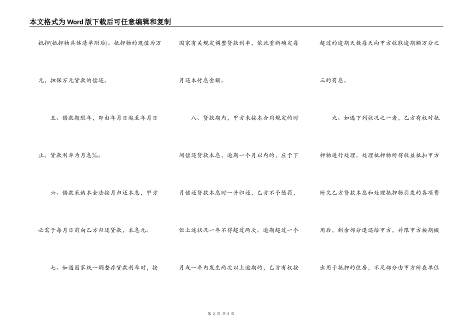 向银行借购房合同_第2页