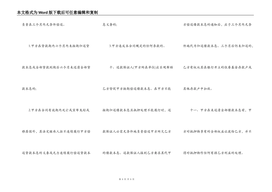 向银行借购房合同_第3页