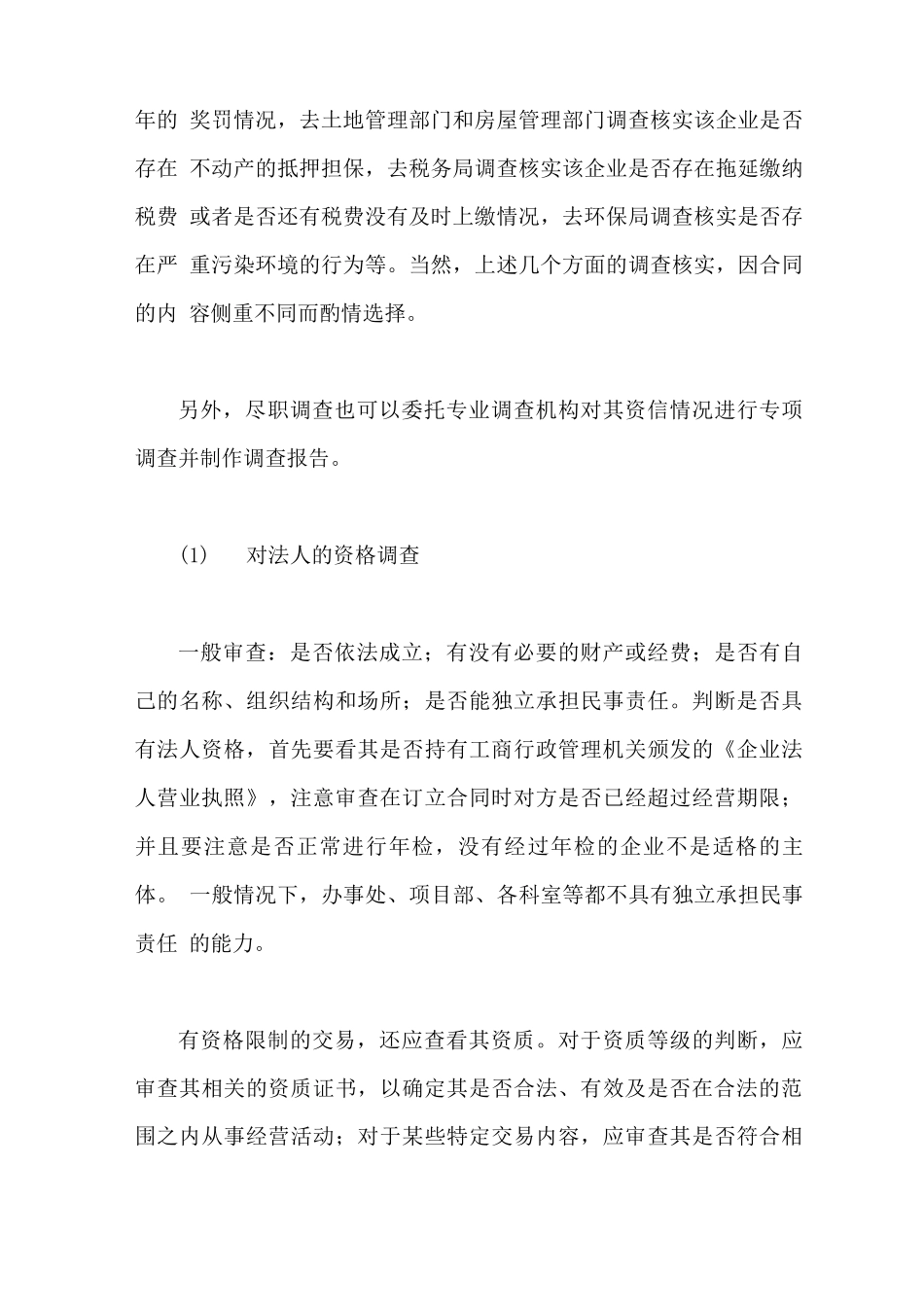 合同风险防范的意义有哪些_第2页