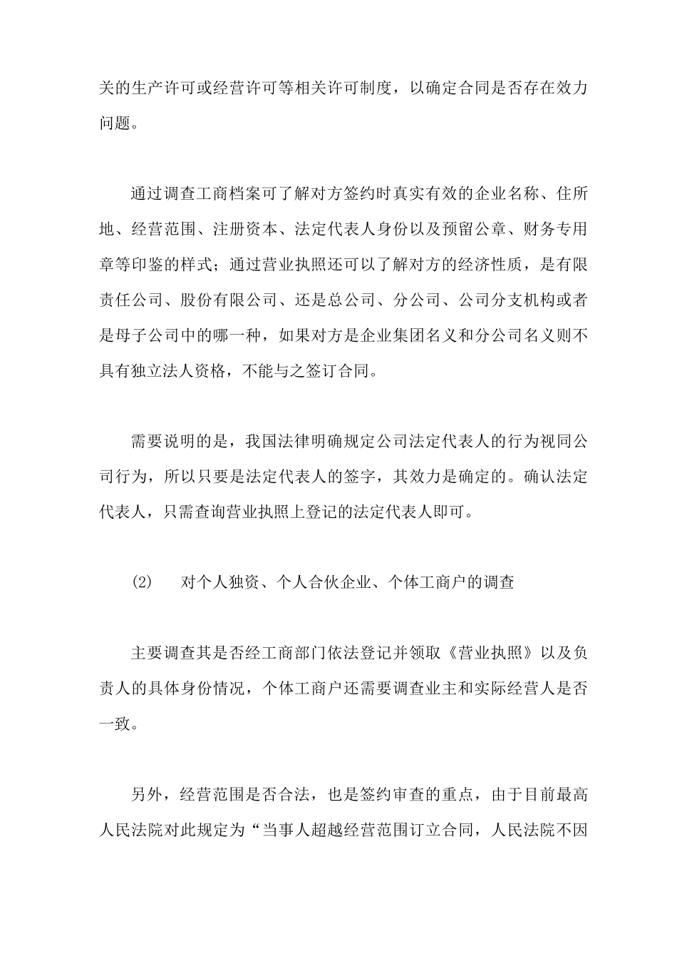 合同风险防范的意义有哪些_第3页