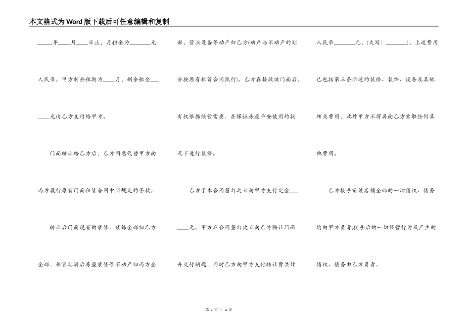 商铺转让合同标准范本_第2页