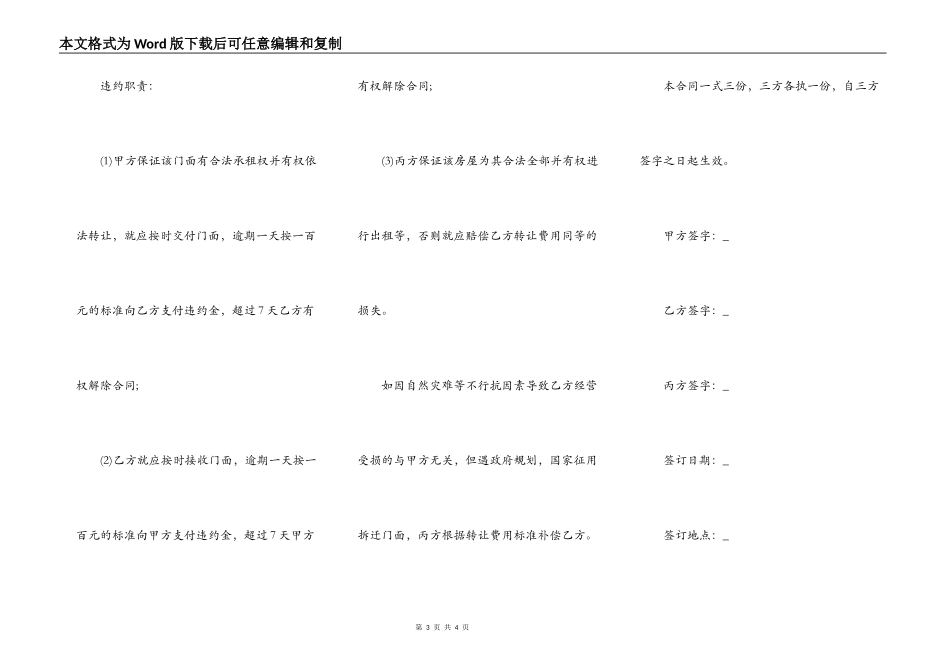商铺转让合同标准范本_第3页