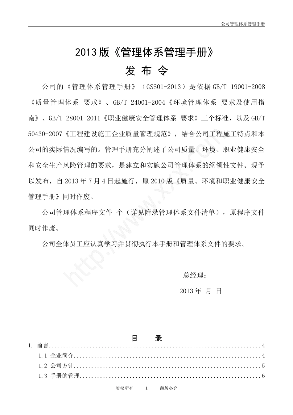 三体系三标一体管理手册_第2页