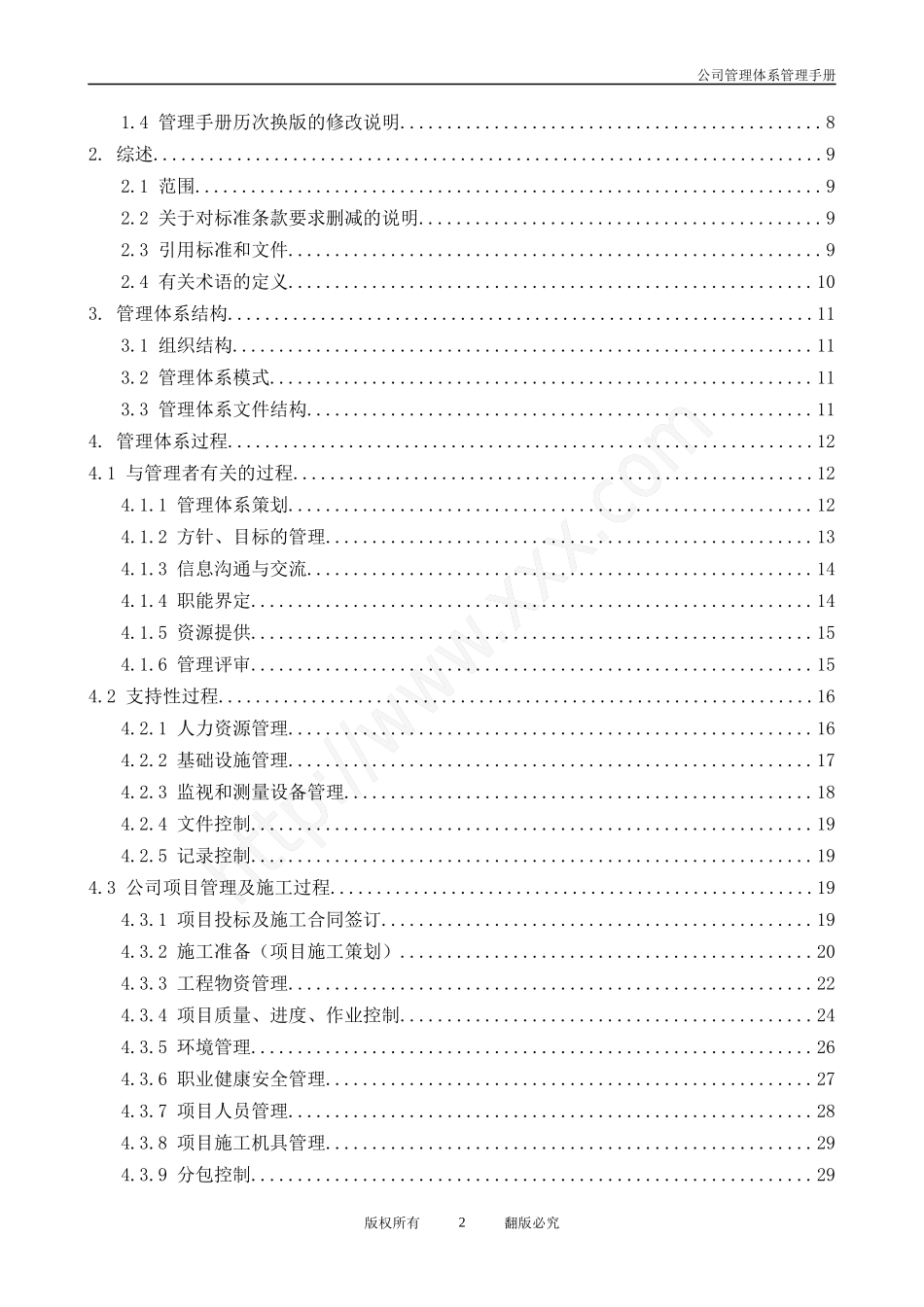 三体系三标一体管理手册_第3页