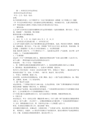 阿里巴巴服务合同