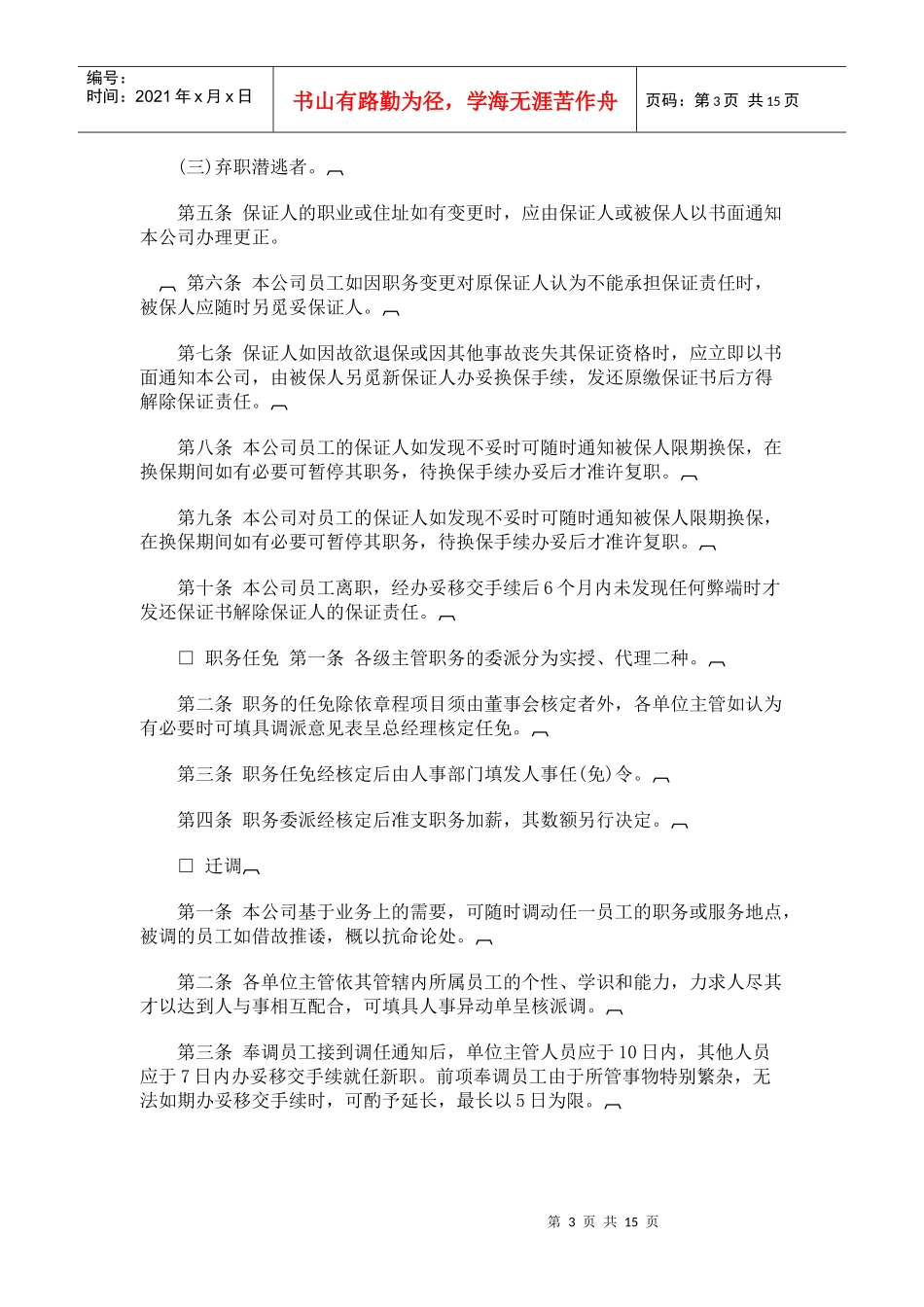 【人事规章】人事管理制度_第3页