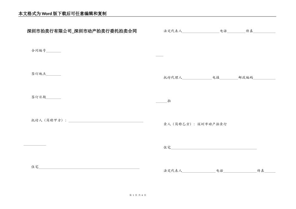 深圳市拍卖行有限公司_第1页