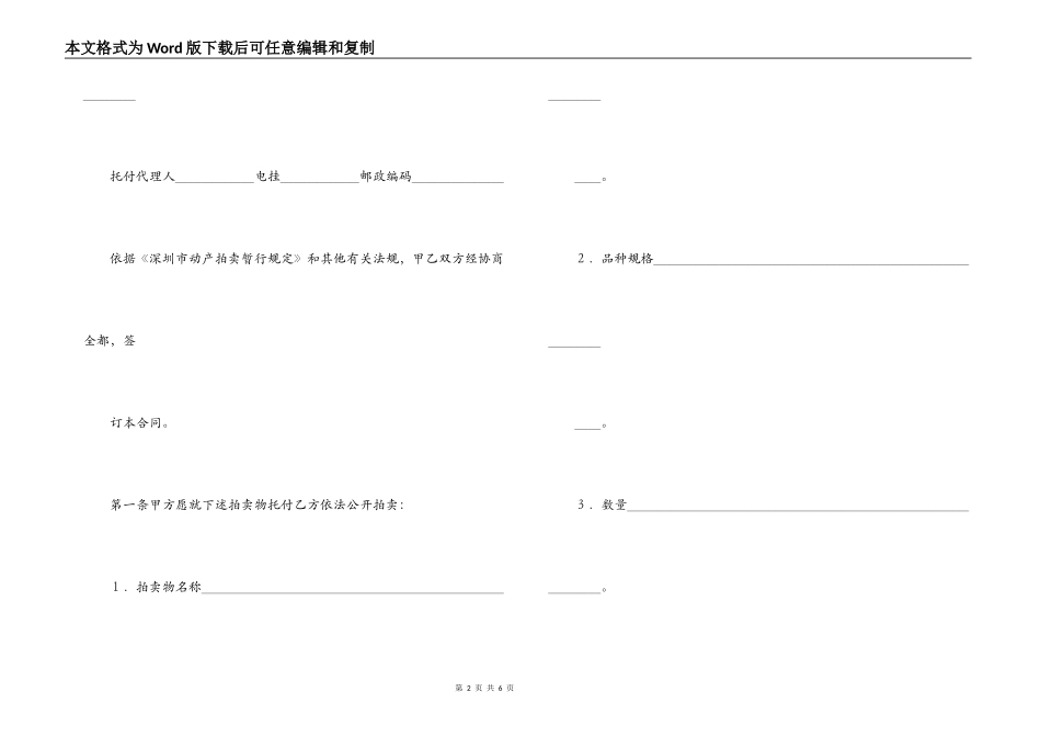 深圳市拍卖行有限公司_第2页