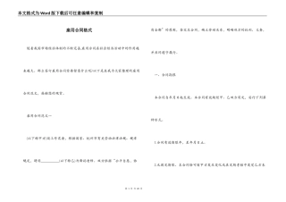 雇用合同格式