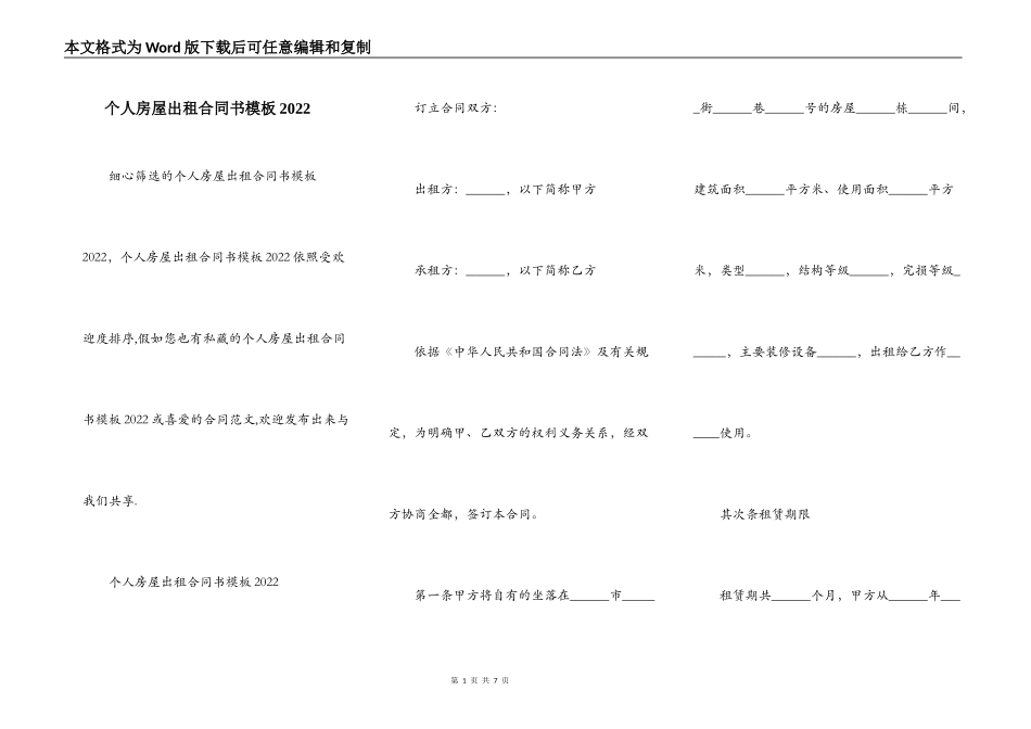 个人房屋出租合同书模板2022_第1页