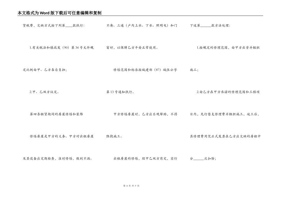 个人房屋出租合同书模板2022_第3页