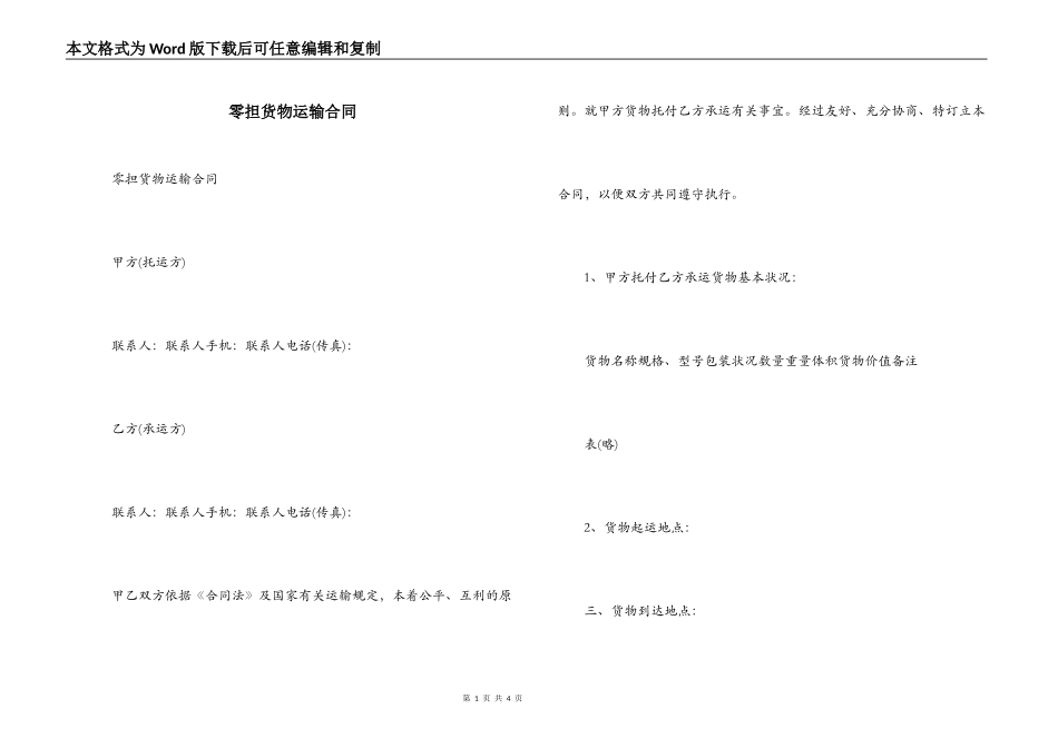 零担货物运输合同_第1页