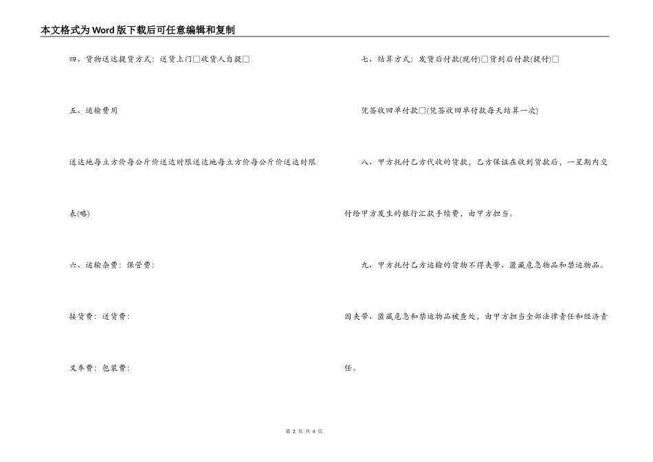 零担货物运输合同_第2页