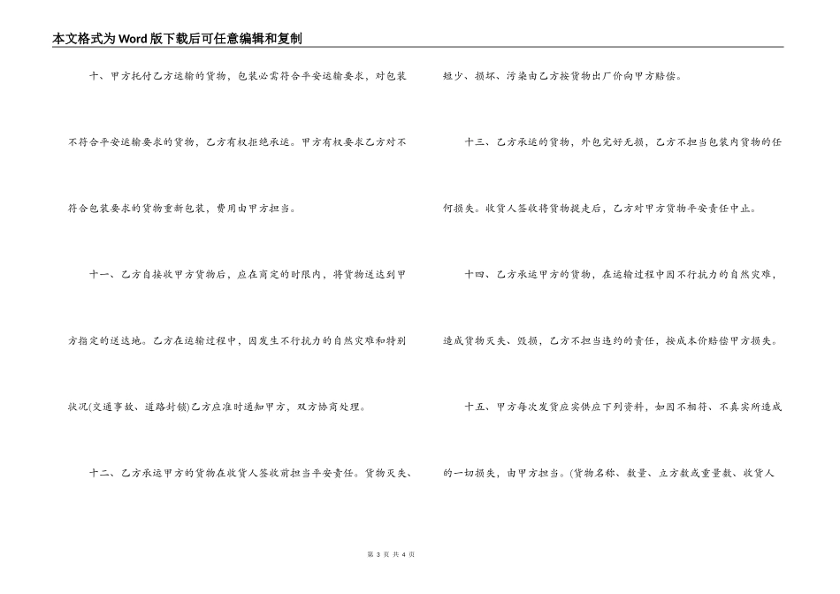 零担货物运输合同_第3页