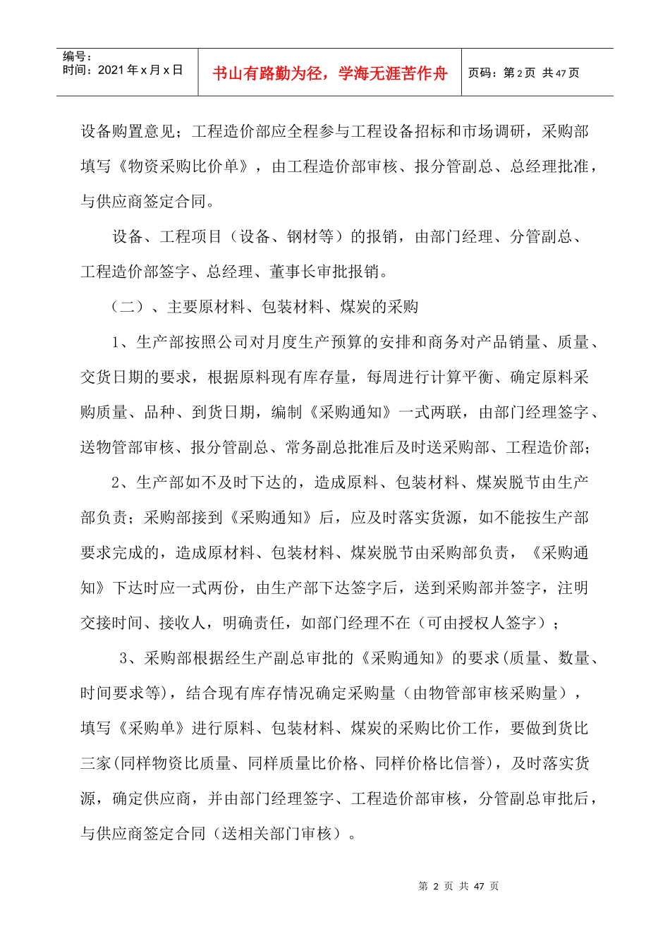 万邦公司流程(新的)_第2页