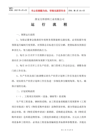 万邦公司流程(新的)