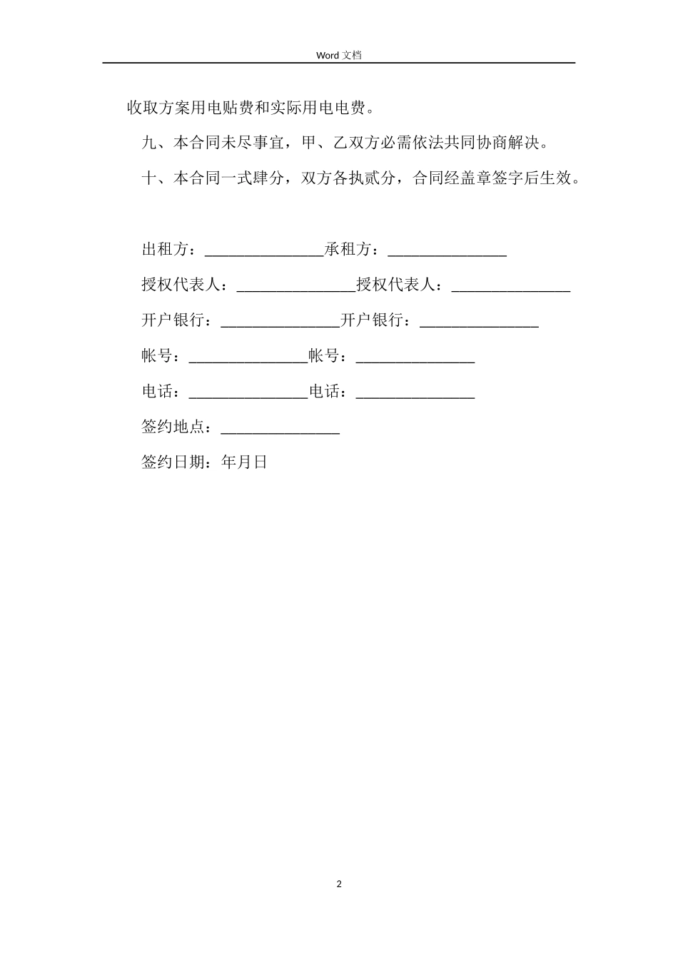 厂房租赁合同协议书范本_第2页