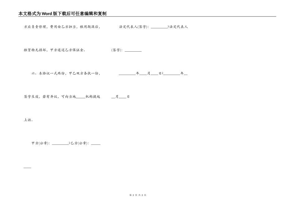 厂房出租合同样板_第2页