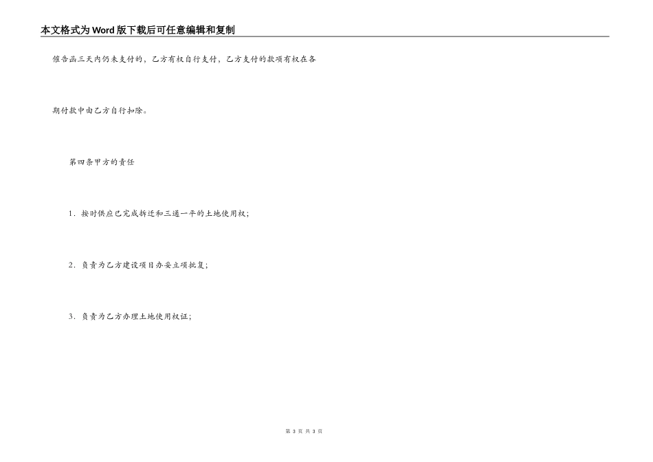 投资开发综合性商住小区项目合同书_第3页