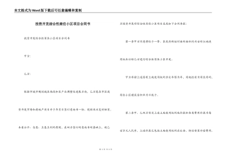 投资开发综合性商住小区项目合同书