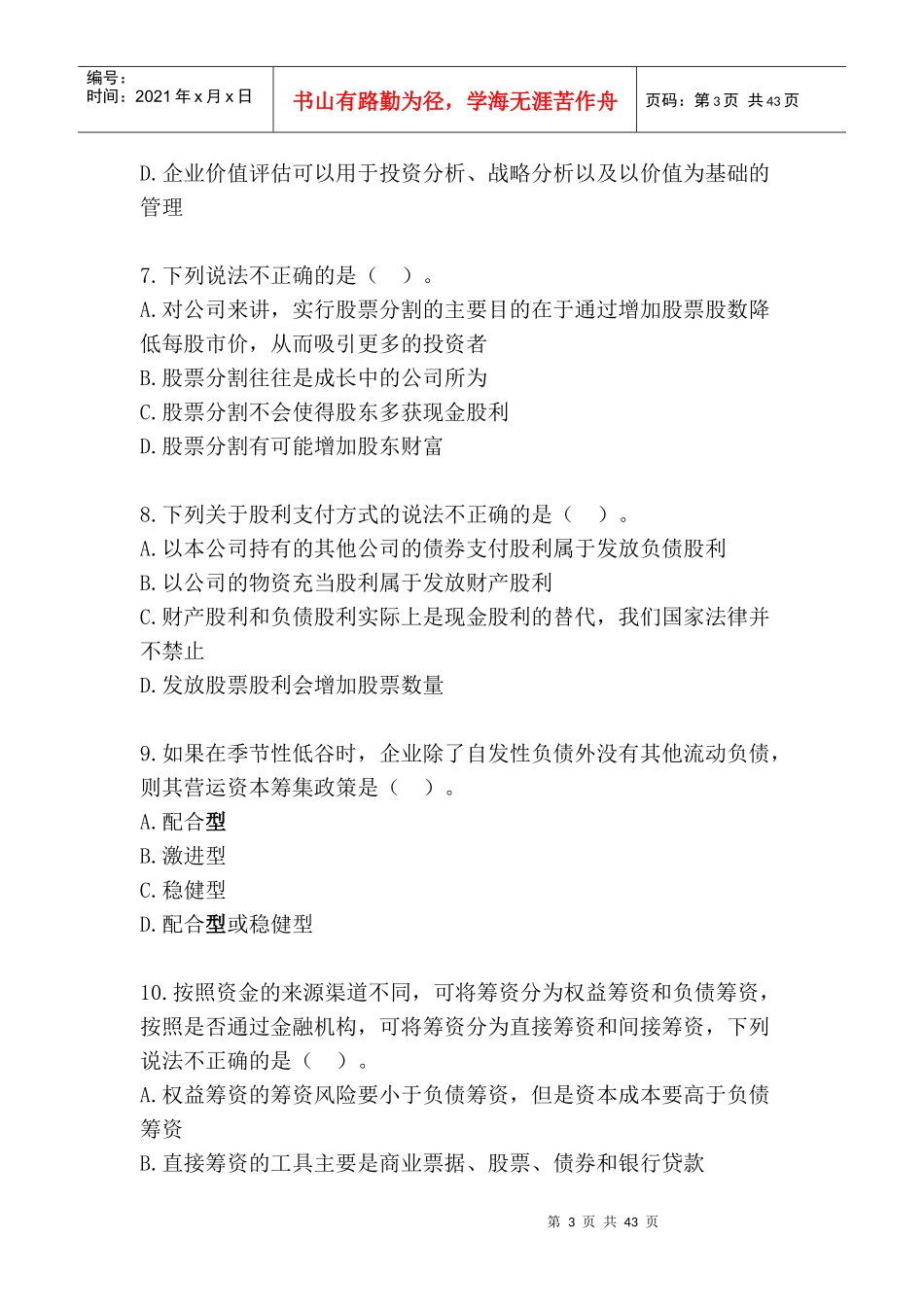 《财务成本管理》模拟试题（一）（DOC43页）_第3页