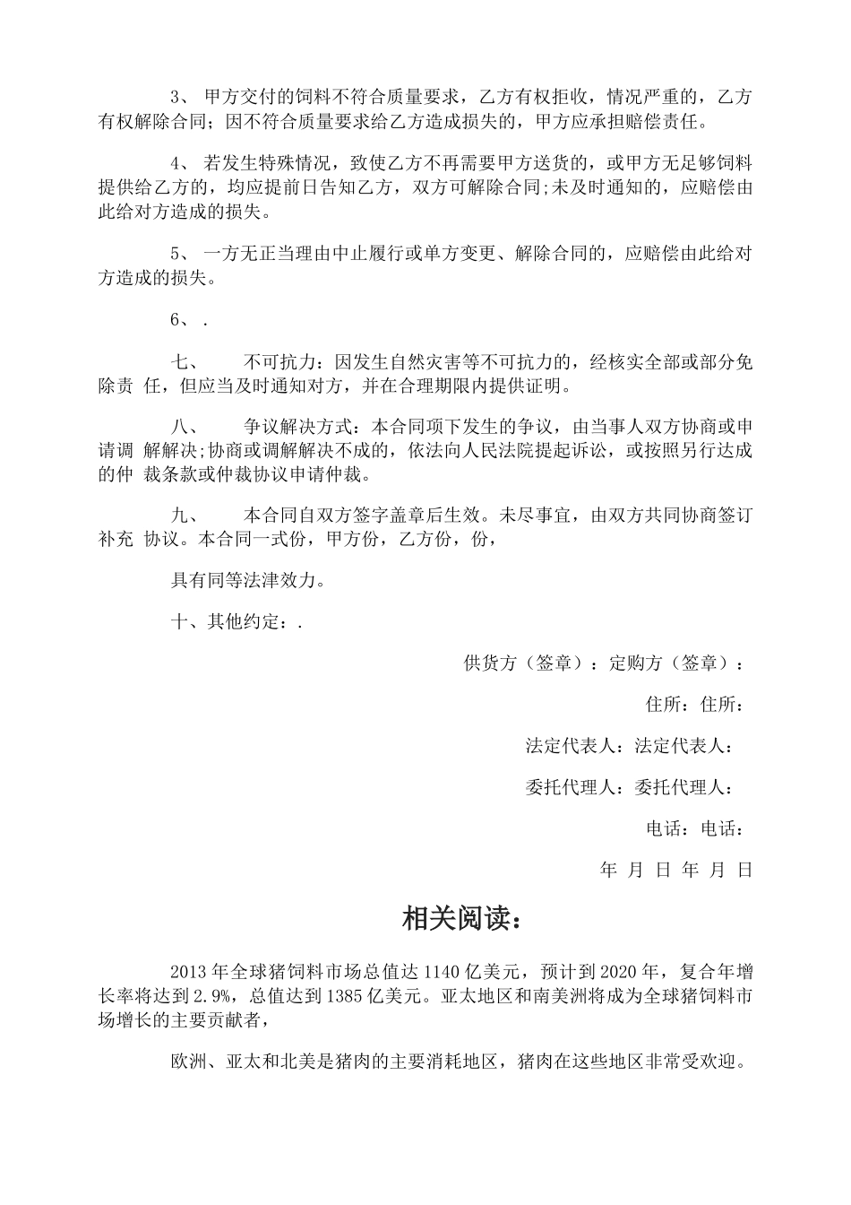 猪饲料购销合同书_第2页