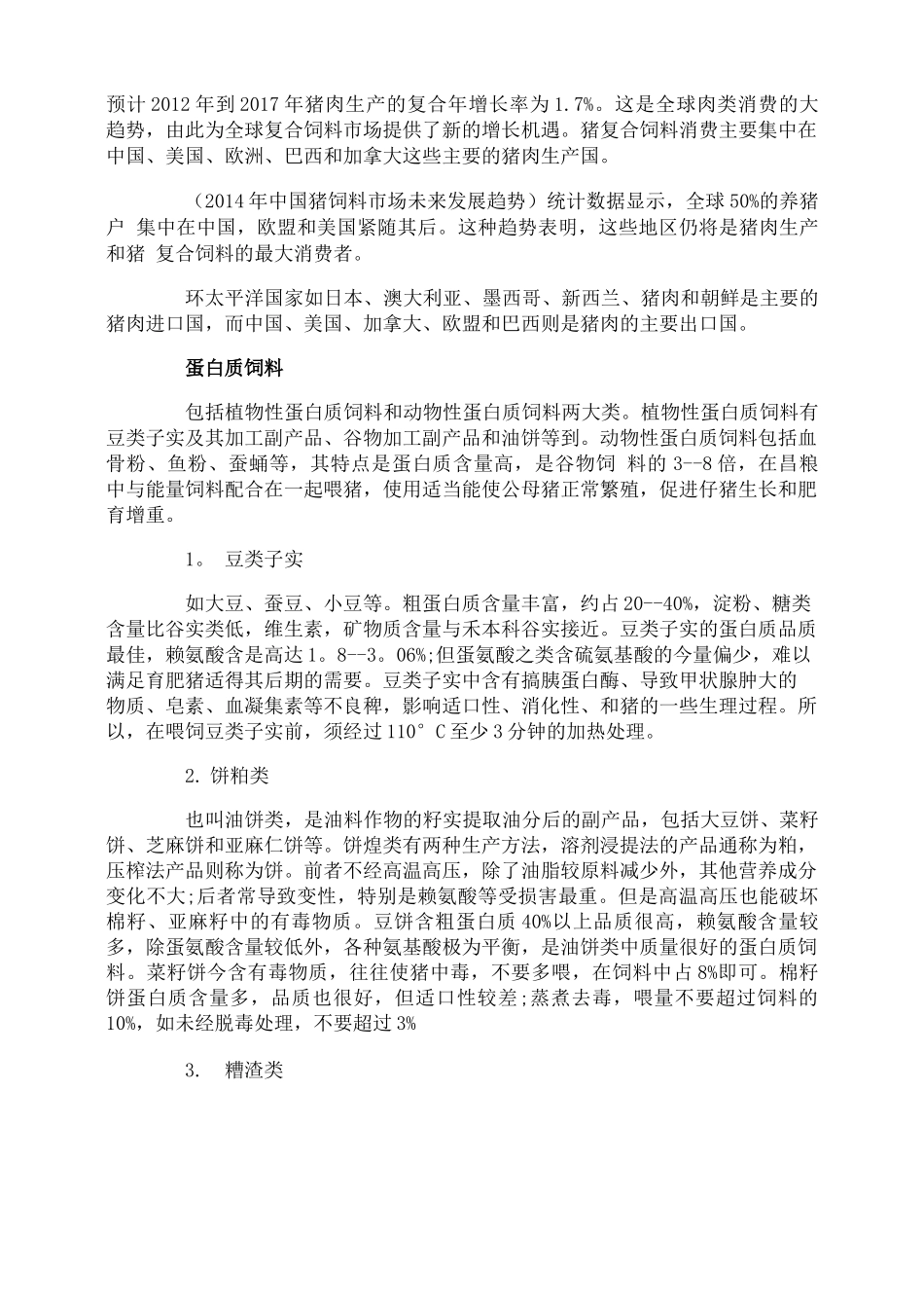 猪饲料购销合同书_第3页