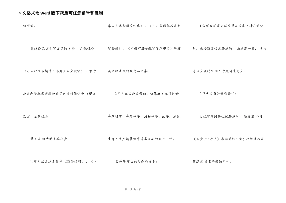 家用房屋出租合同范本_第2页