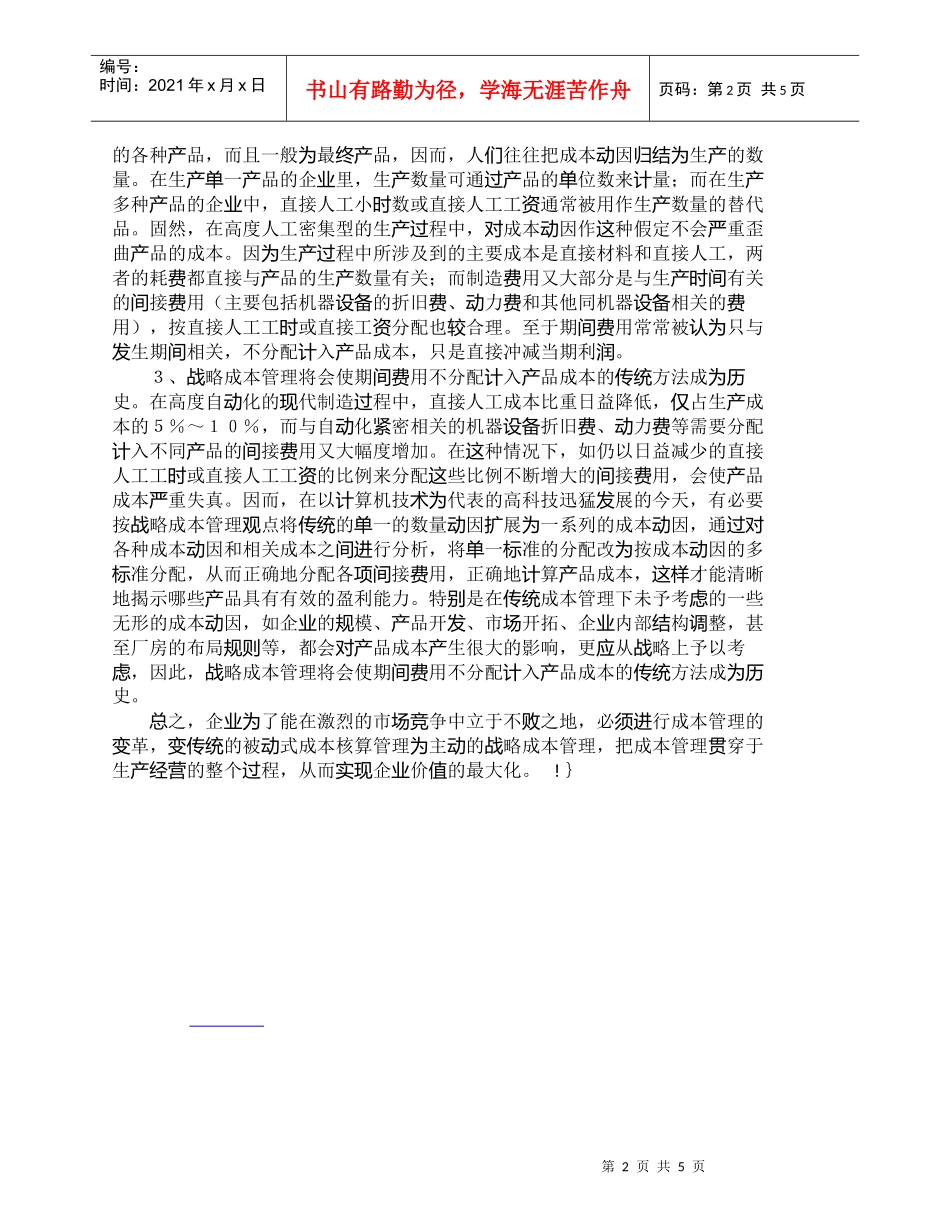 【精品文档-管理学】推行战略成本管理实现企业价值最大化_成本_第2页