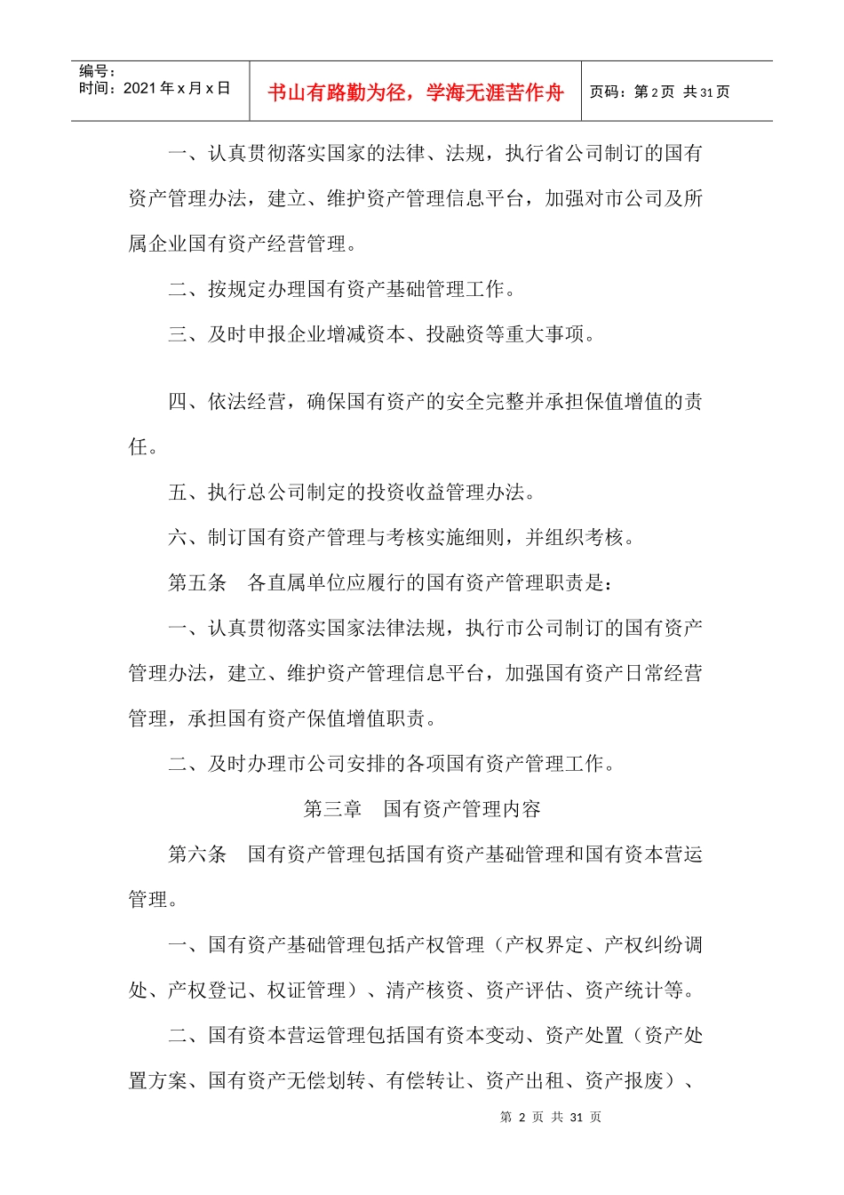 三门峡市烟草公司国有资产管理办法_第2页