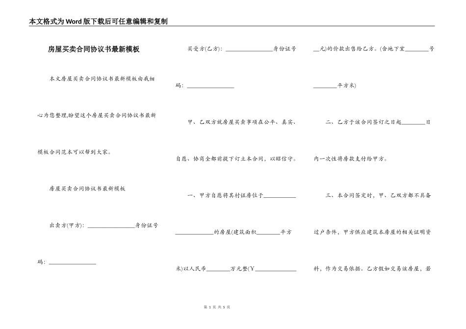房屋买卖合同协议书最新模板_第1页