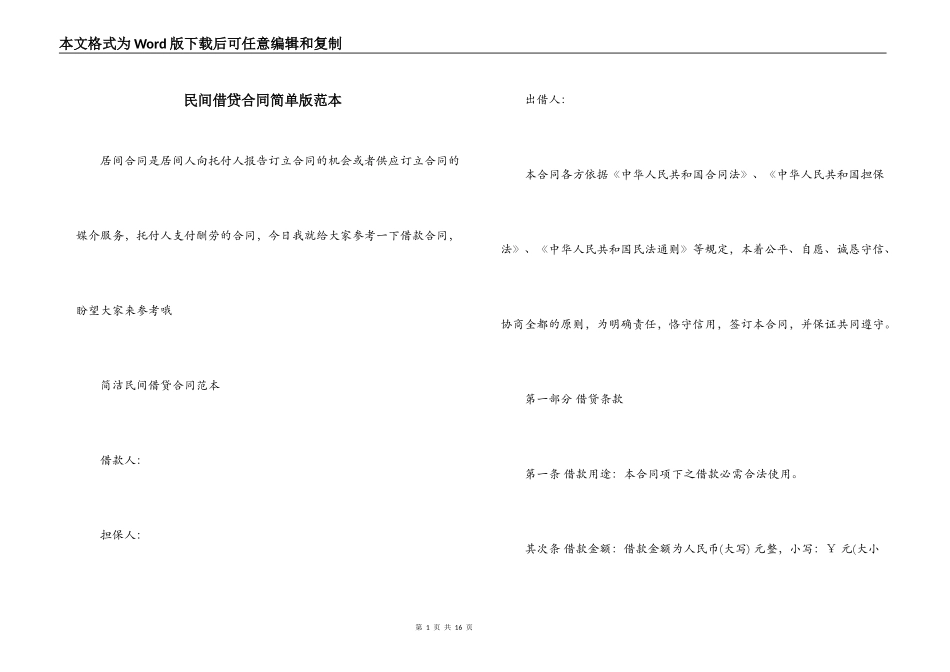 民间借贷合同简单版范本_第1页