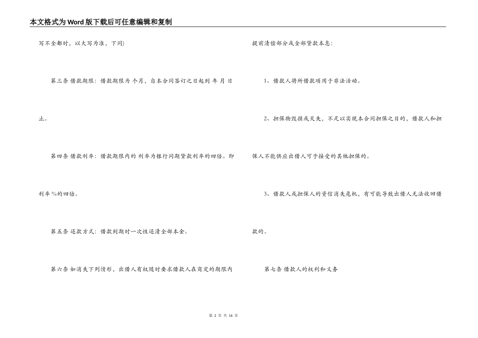 民间借贷合同简单版范本_第2页