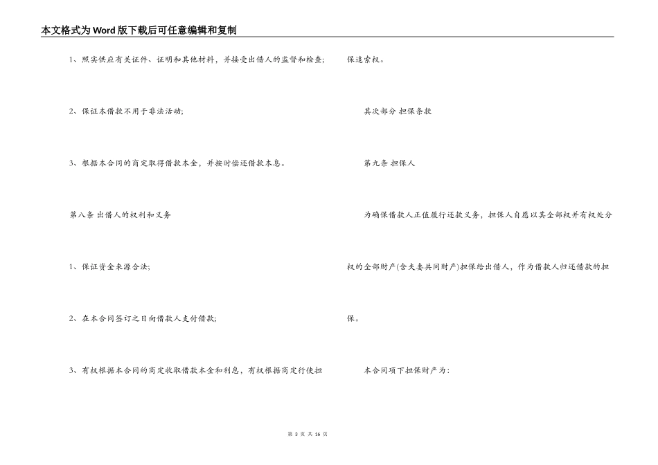 民间借贷合同简单版范本_第3页