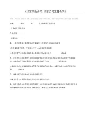 烟草采购合同烟草公司直签合同