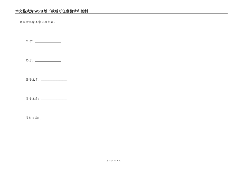 锅炉拆除安全施工合同范本_第2页