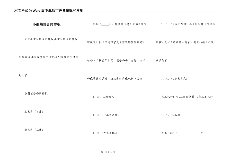 小型装修合同样板_第1页