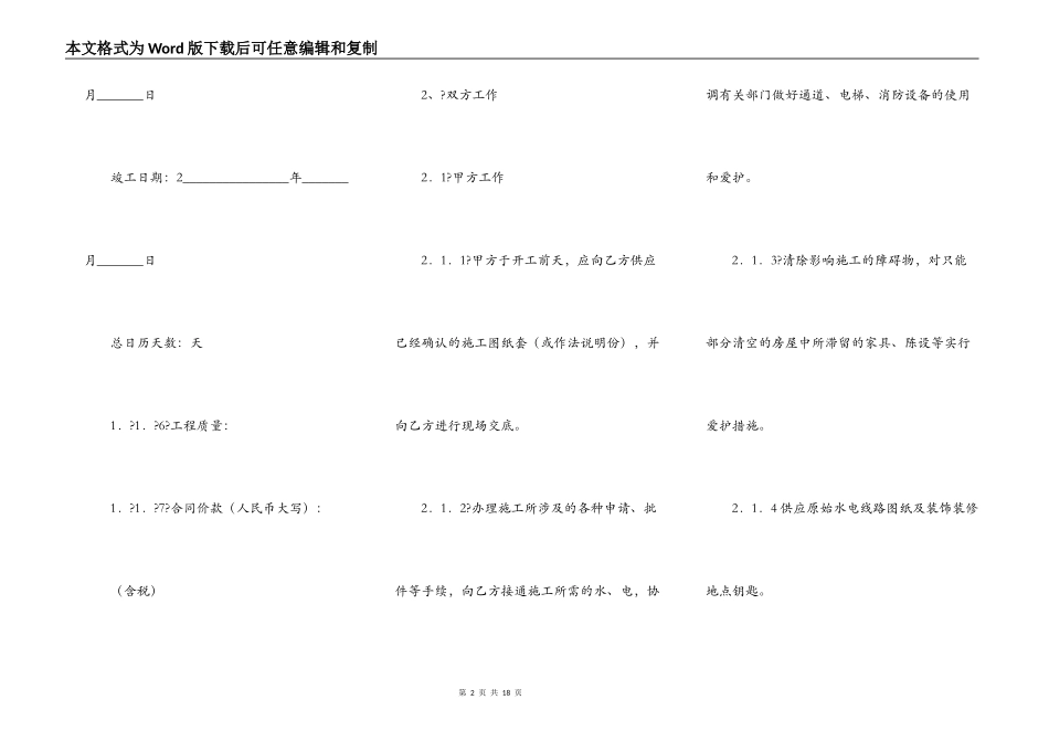 小型装修合同样板_第2页