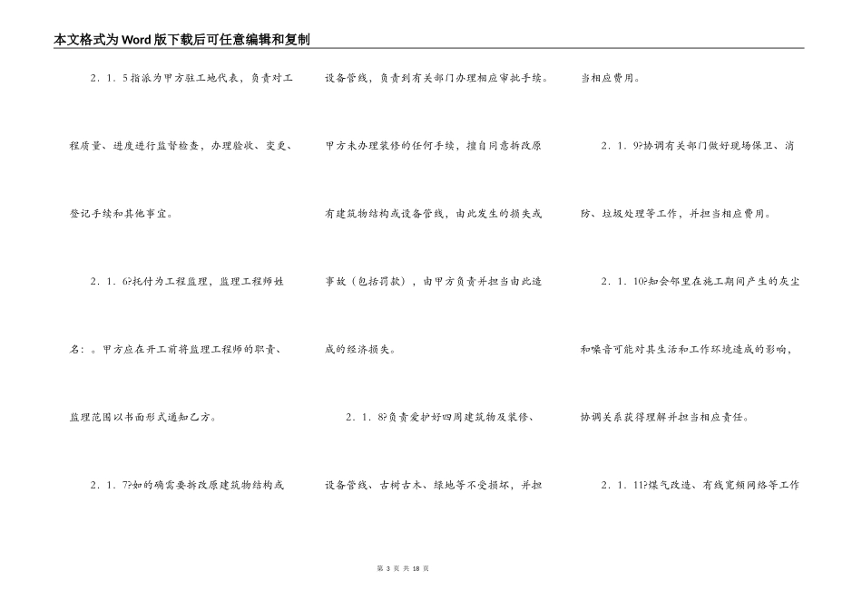 小型装修合同样板_第3页