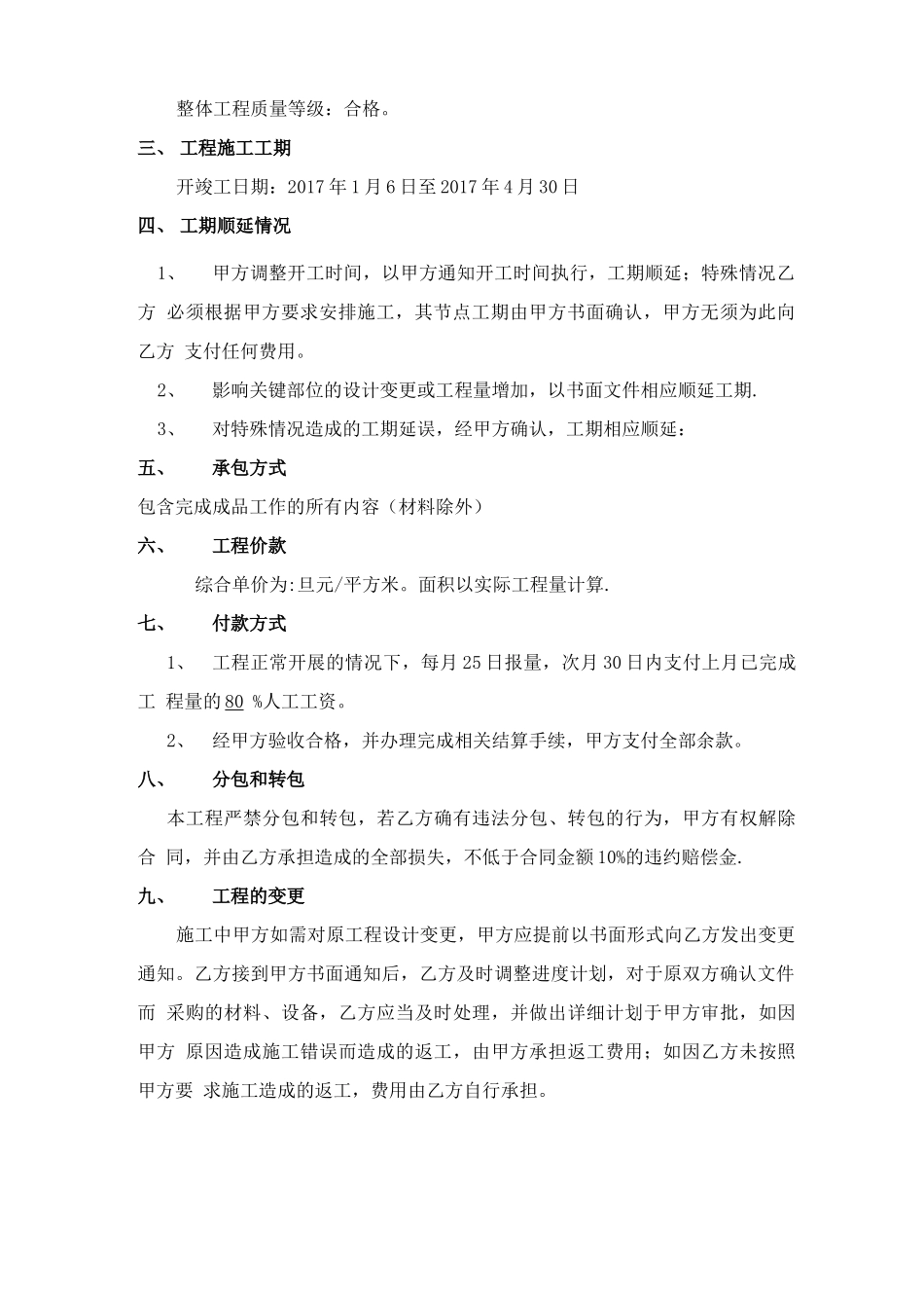 外墙漆施工劳务分包合同_第2页